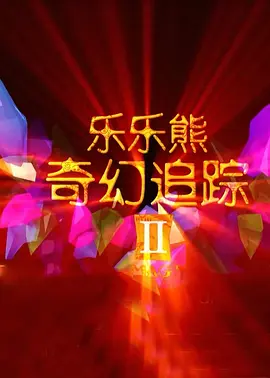 女子们的强烈诱惑